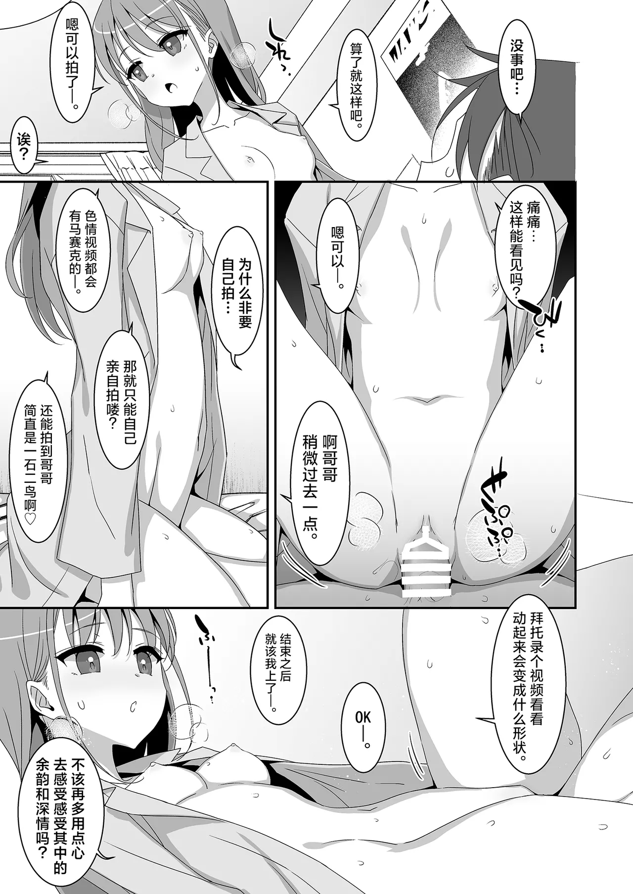 Futago Neet Imouto wa Seiyoku Tsuyome | 家里蹲双胞胎妹妹性欲旺盛 - Page 15