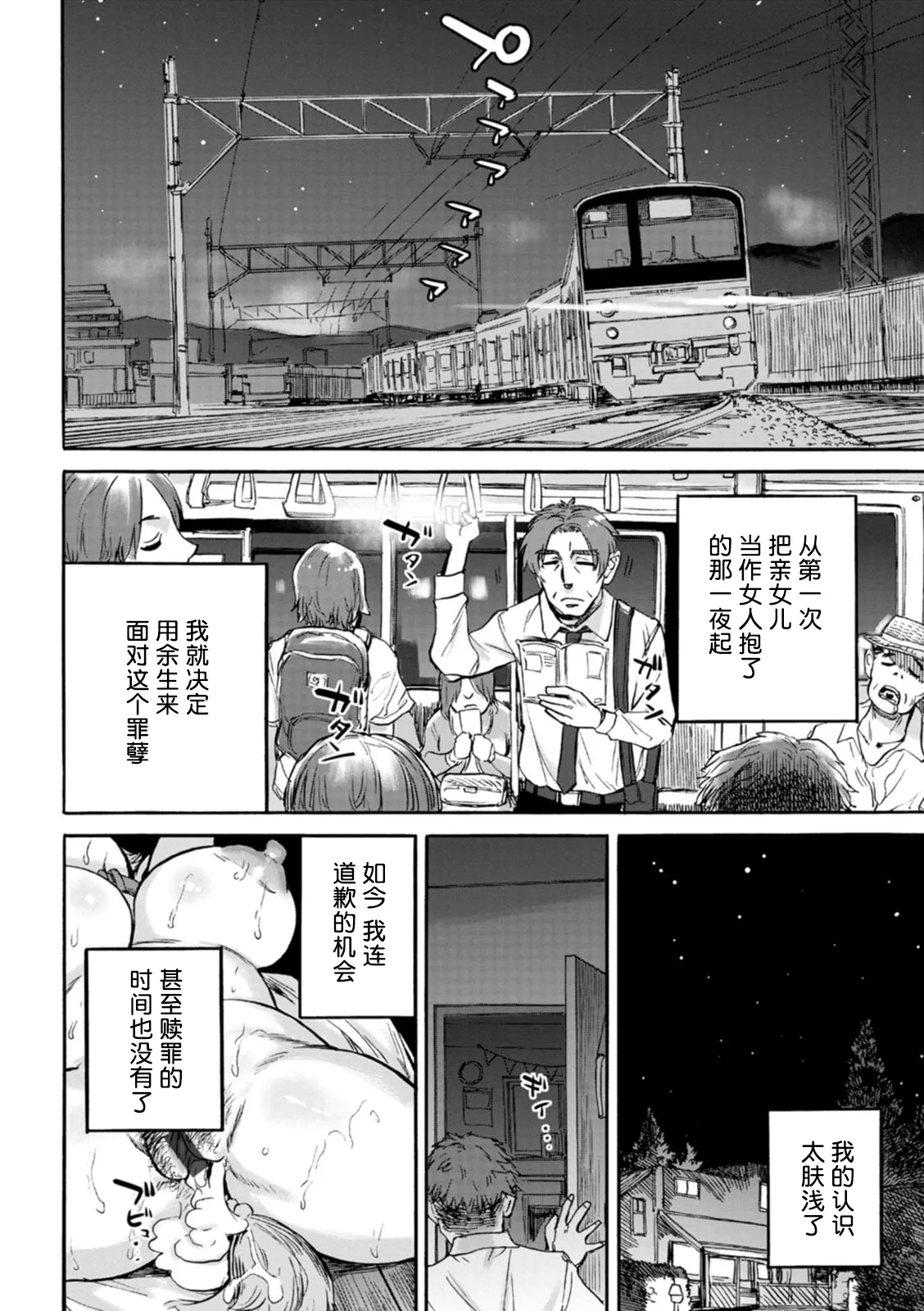 Arigatou Ch. 3 - Page 17