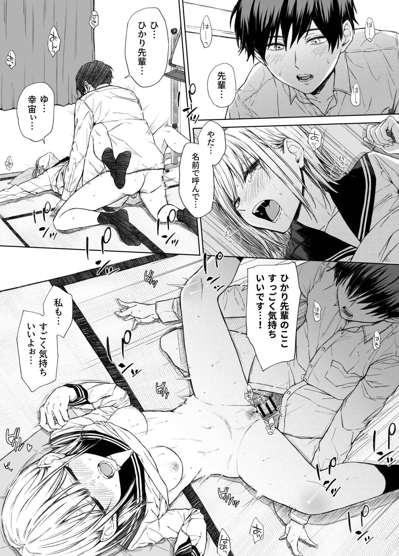 ごめんなさい。今から先輩を犯します……。 - Page 12
