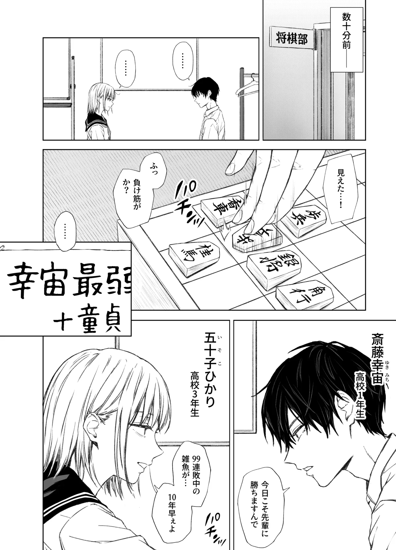 ごめんなさい。今から先輩を犯します……。 - Page 15