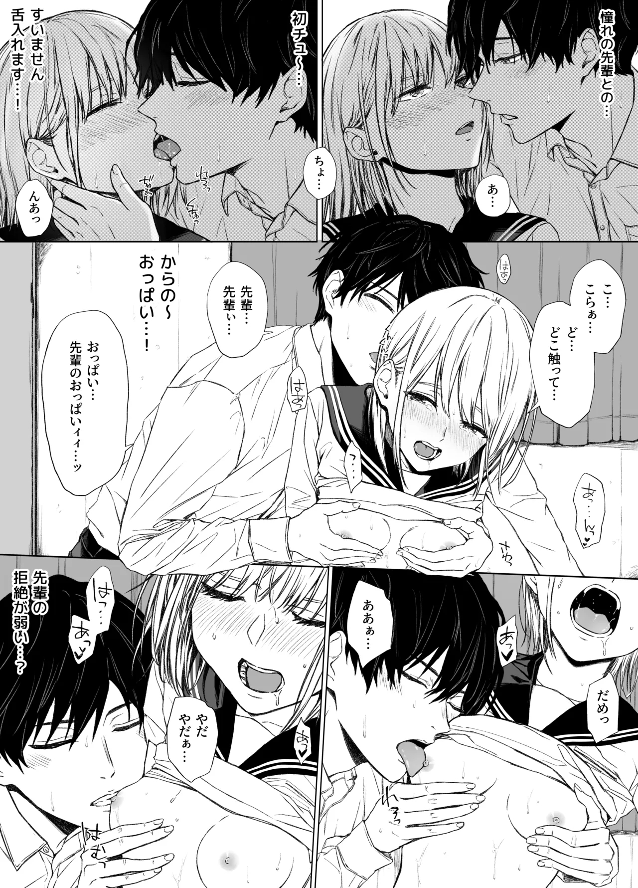 ごめんなさい。今から先輩を犯します……。 - Page 29