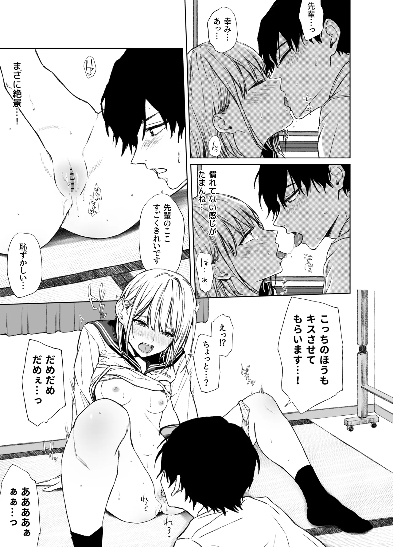 ごめんなさい。今から先輩を犯します……。 - Page 36