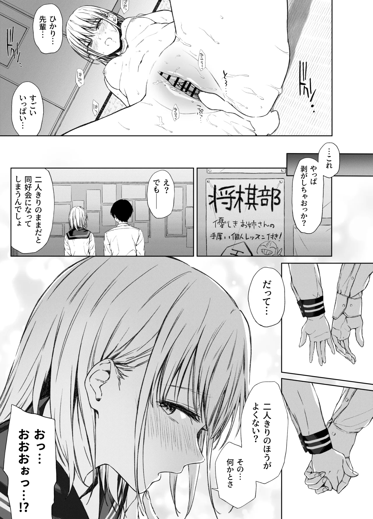 ごめんなさい。今から先輩を犯します……。 - Page 53