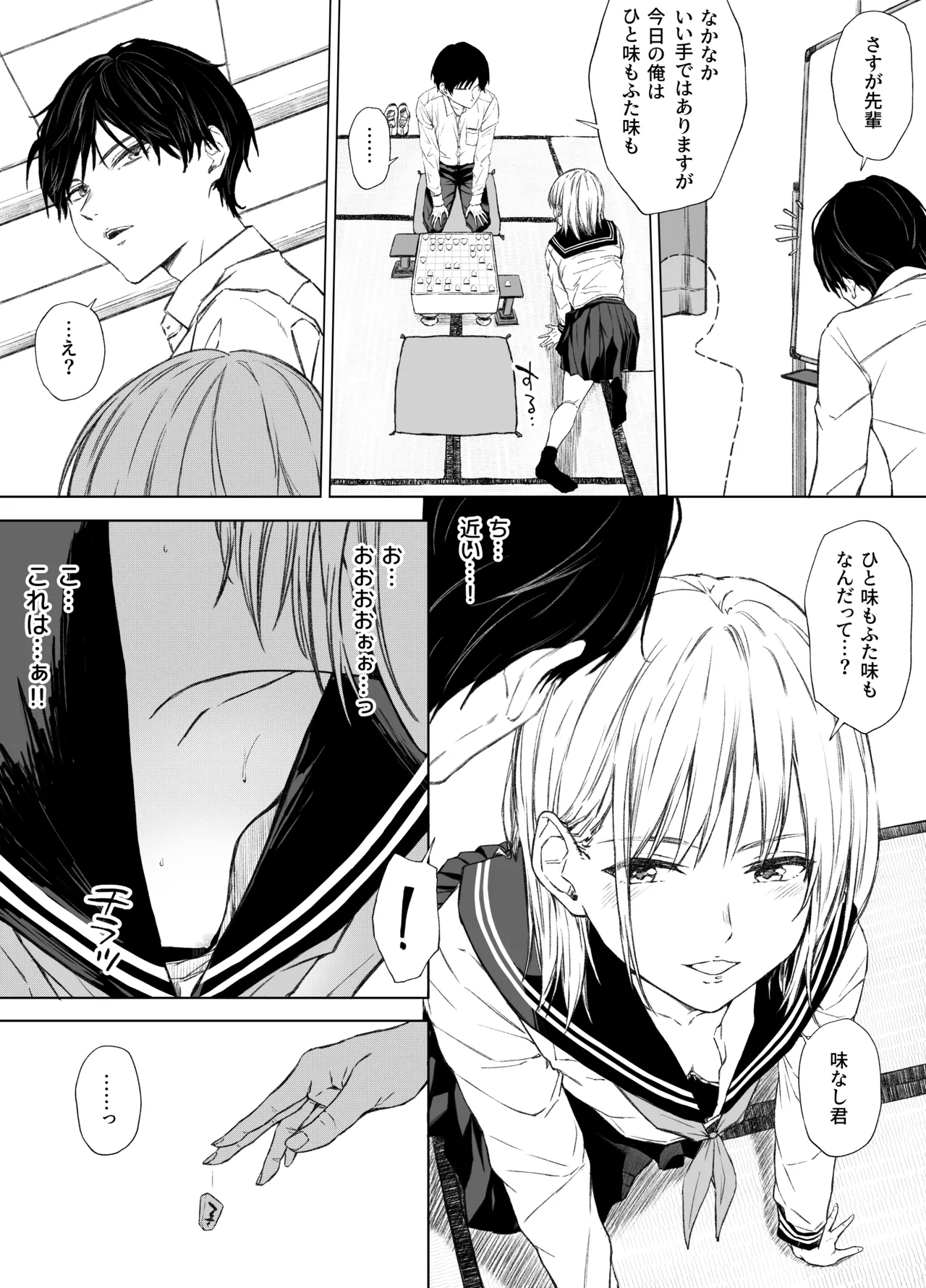 ごめんなさい。今から先輩を犯します……。 - Page 54