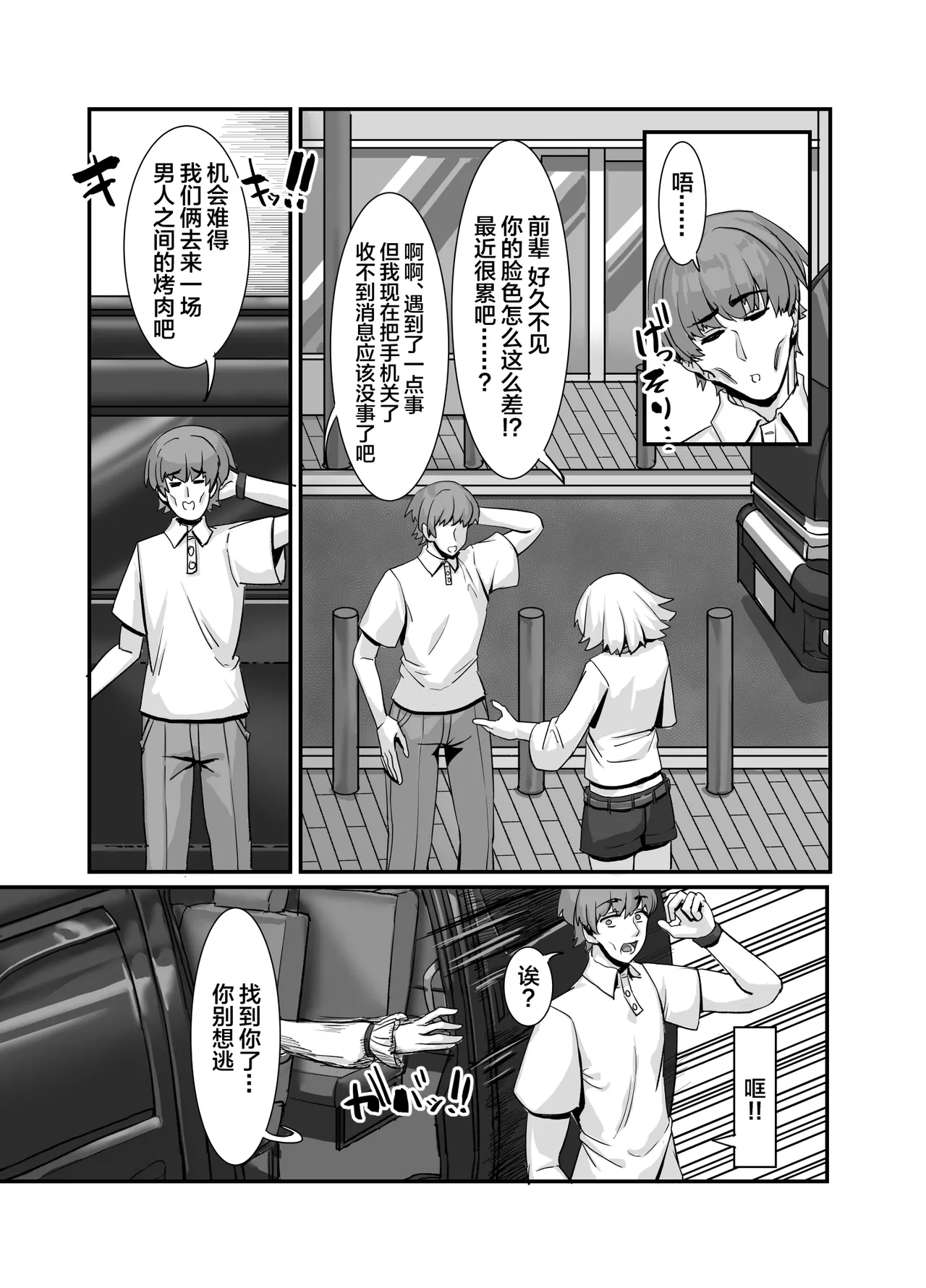 Meslayer ni Osowareru Doujin Sakka - Page 16