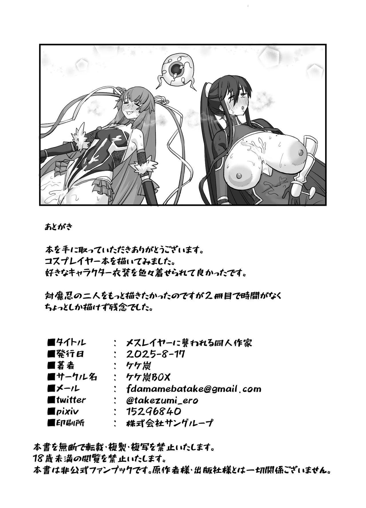 Meslayer ni Osowareru Doujin Sakka - Page 24