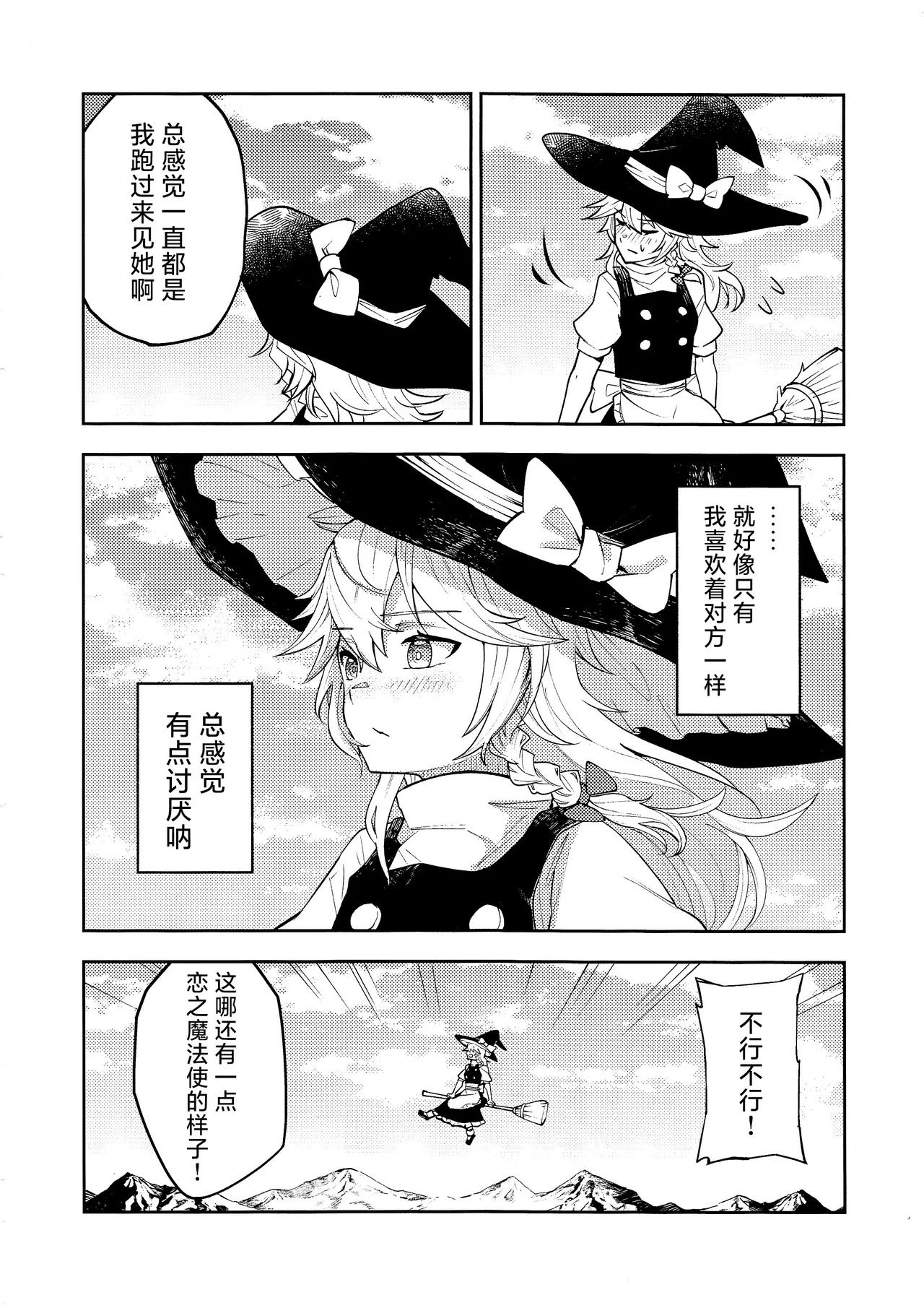 Koiiro Sekai - Page 12
