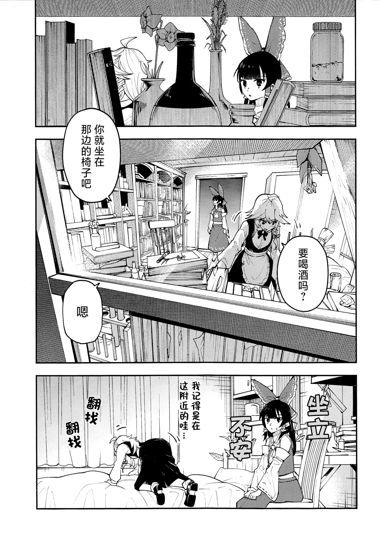 Koiiro Sekai - Page 19