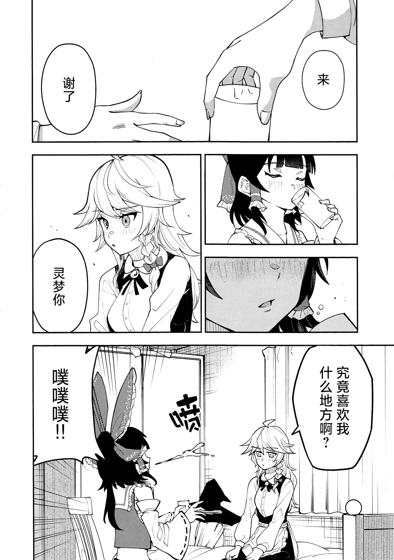 Koiiro Sekai - Page 20