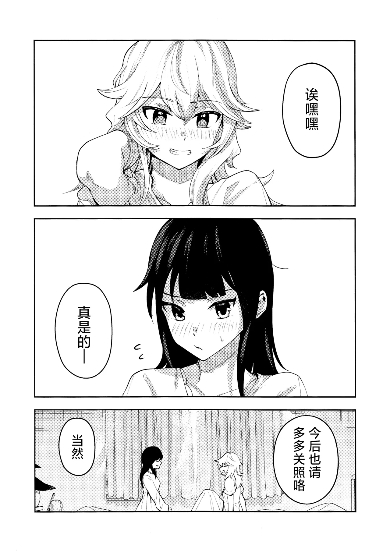 Koiiro Sekai - Page 32