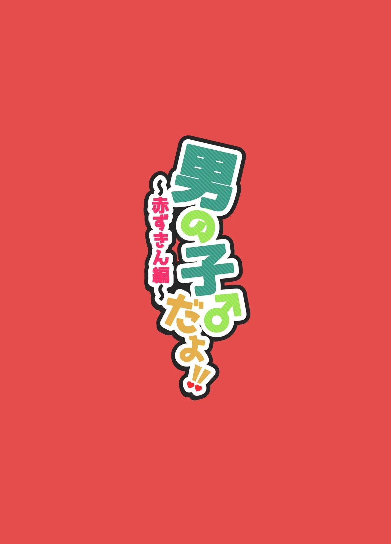 Otokonoko da yo!! Akazukin-hen - Page 32