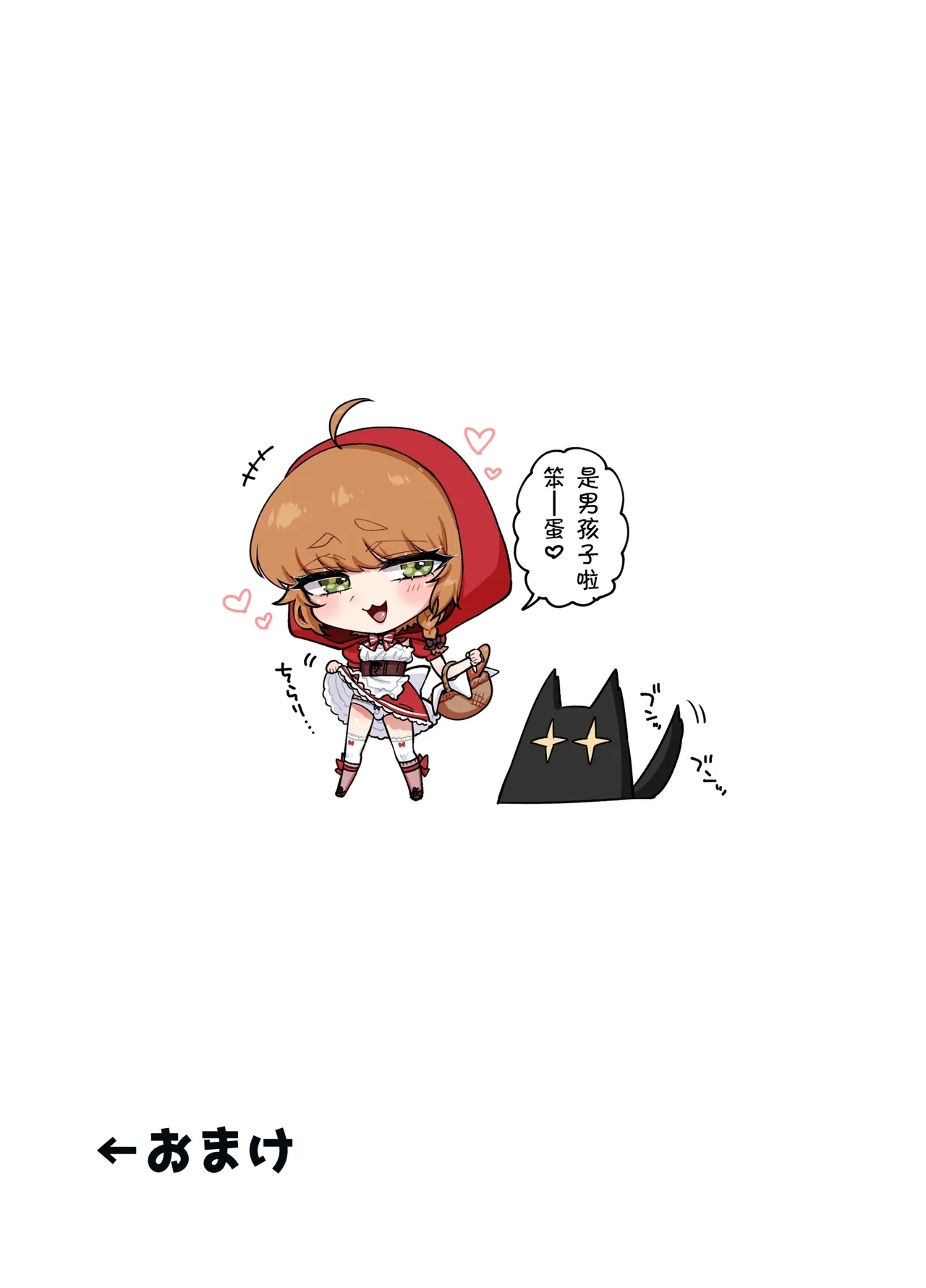 Otokonoko da yo!! Akazukin-hen - Page 33