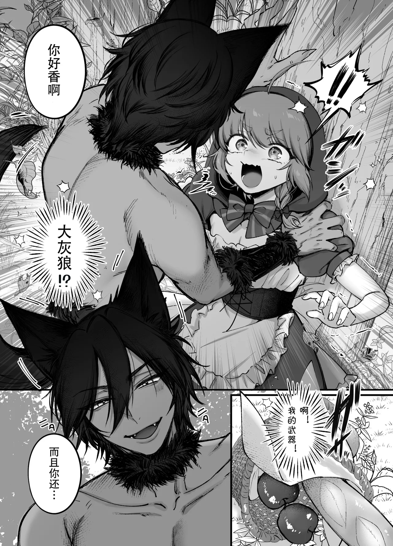 Otokonoko da yo!! Akazukin-hen - Page 7