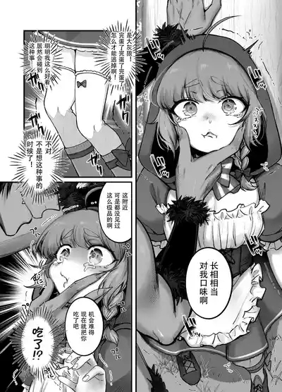 Otokonoko da yo!! Akazukin-hen 8