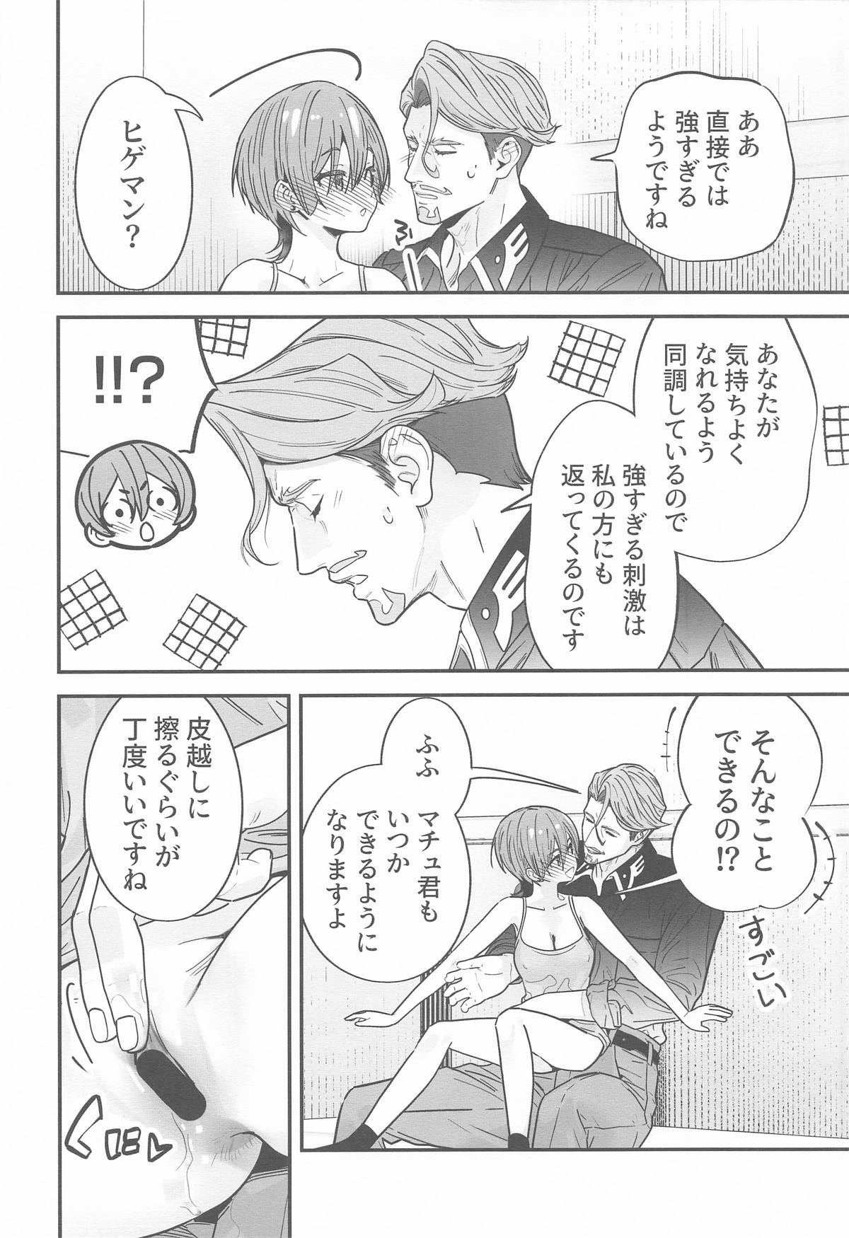 ヒゲとニット帽 (機動戦士Gundam GQuuuuuuX - Page 15