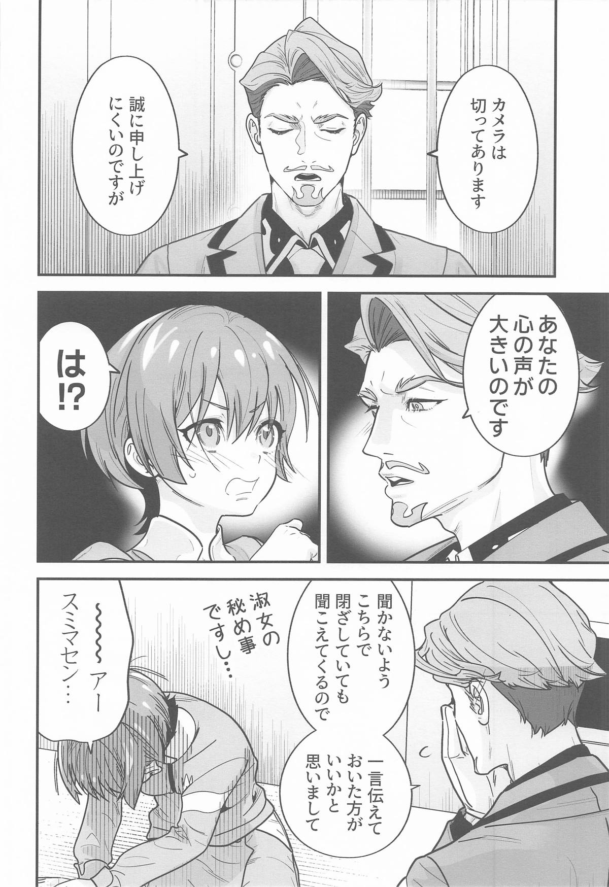 ヒゲとニット帽 (機動戦士Gundam GQuuuuuuX - Page 5