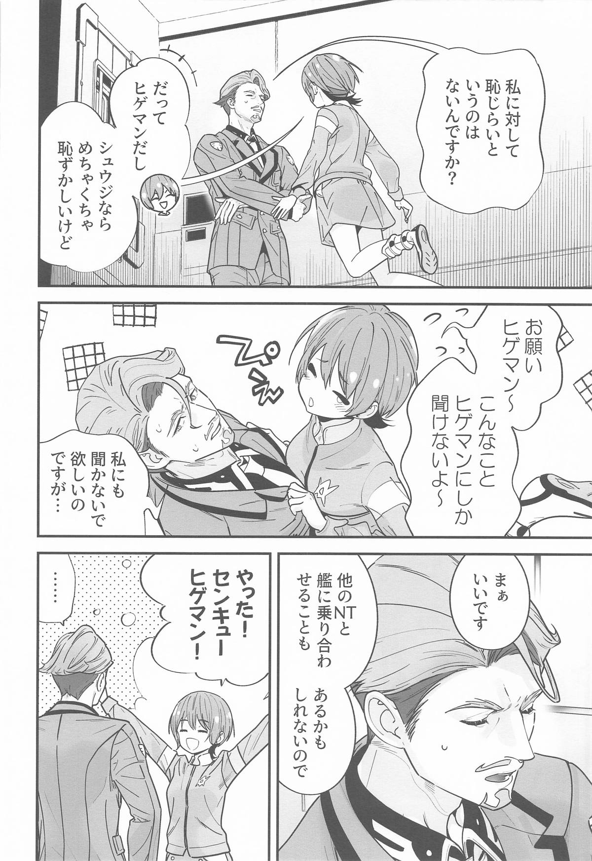 ヒゲとニット帽 (機動戦士Gundam GQuuuuuuX - Page 7