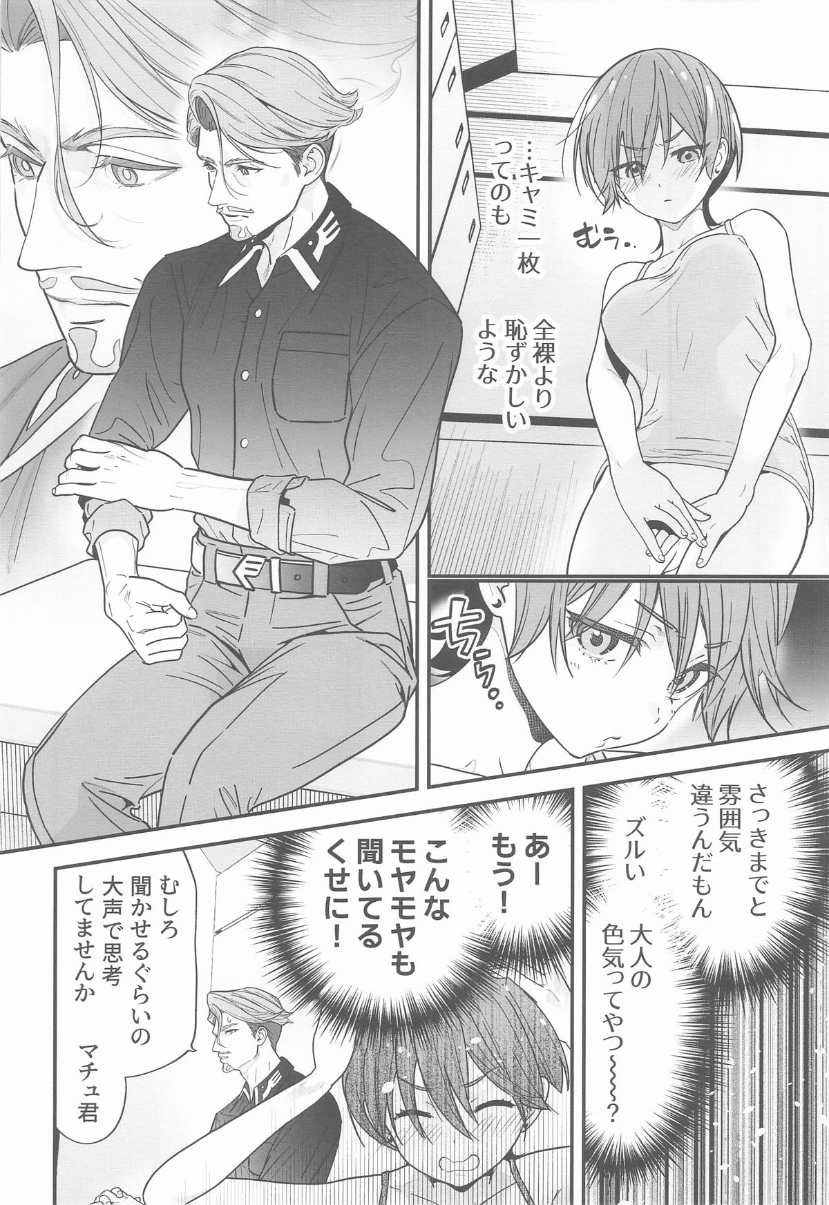 ヒゲとニット帽 (機動戦士Gundam GQuuuuuuX - Page 9