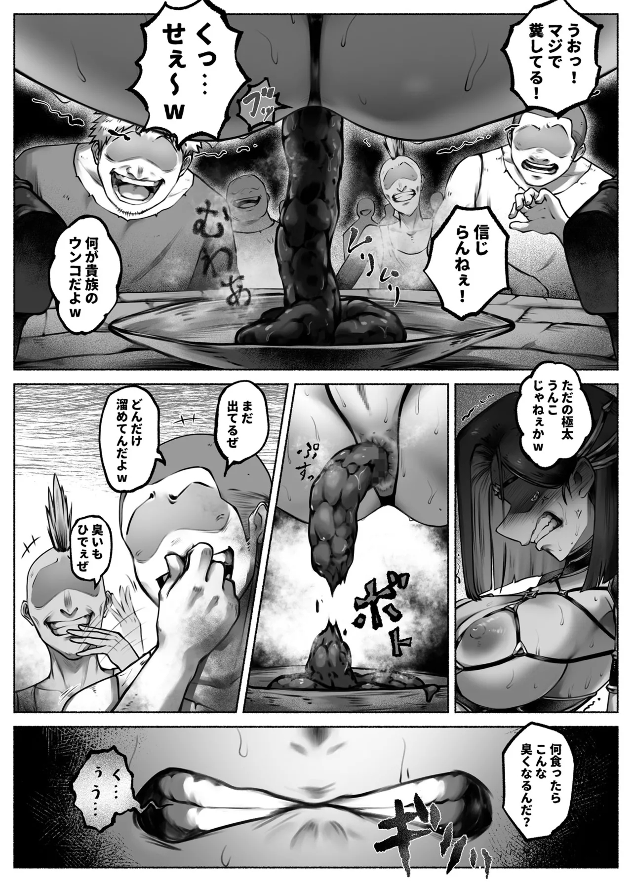 汚辱 第三話 終幕の愛憎劇 - Page 20