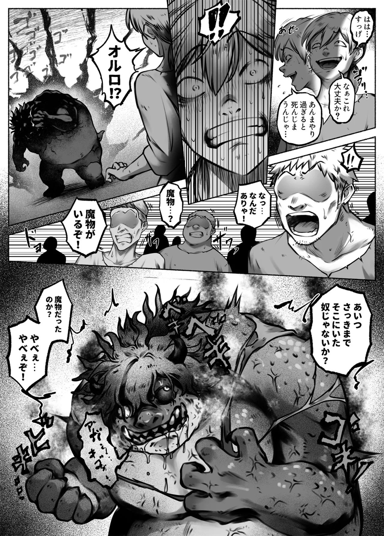 汚辱 第三話 終幕の愛憎劇 - Page 37