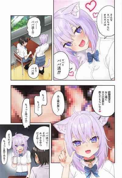 スバル、パパ活にハマる。 4