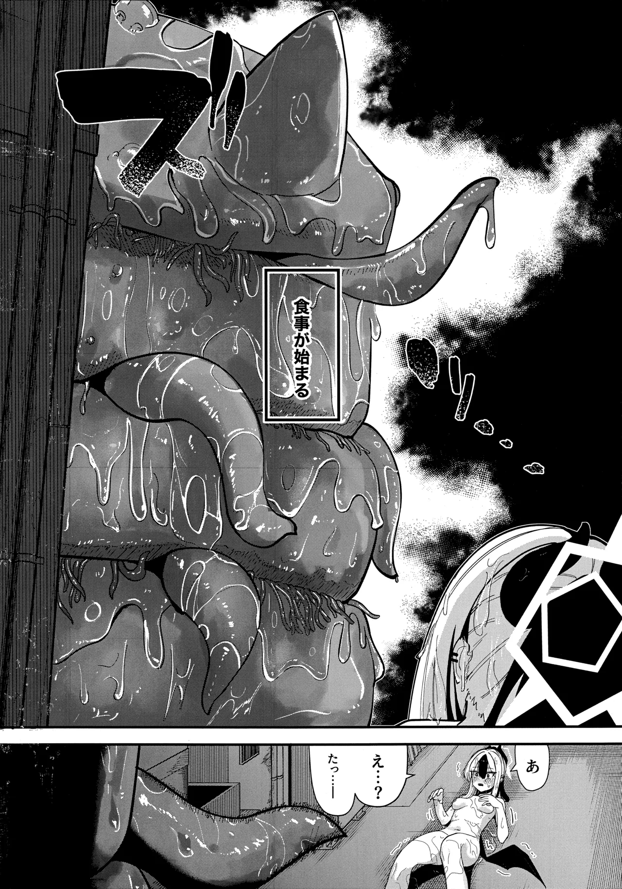 パンケーキに負けた鬼方カヨコが触手姦の末どろどろバターになる本 - Page 12