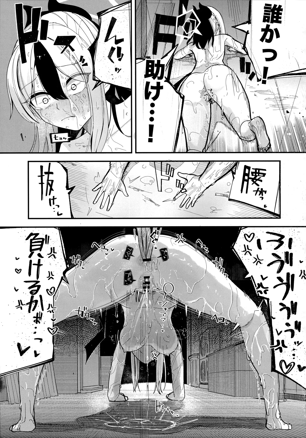 パンケーキに負けた鬼方カヨコが触手姦の末どろどろバターになる本 - Page 13