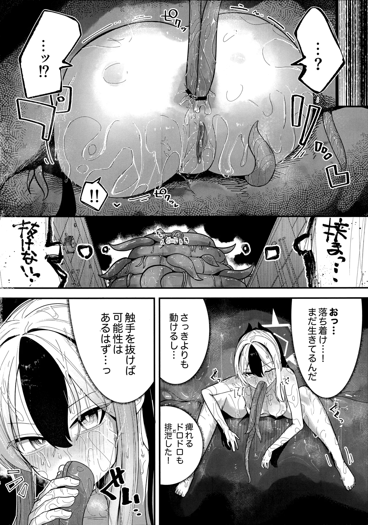 パンケーキに負けた鬼方カヨコが触手姦の末どろどろバターになる本 - Page 16