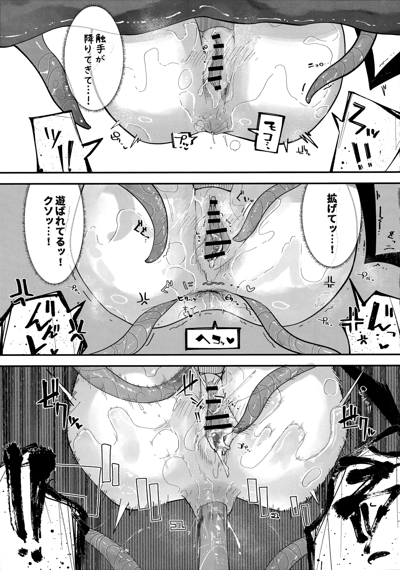 パンケーキに負けた鬼方カヨコが触手姦の末どろどろバターになる本 - Page 19