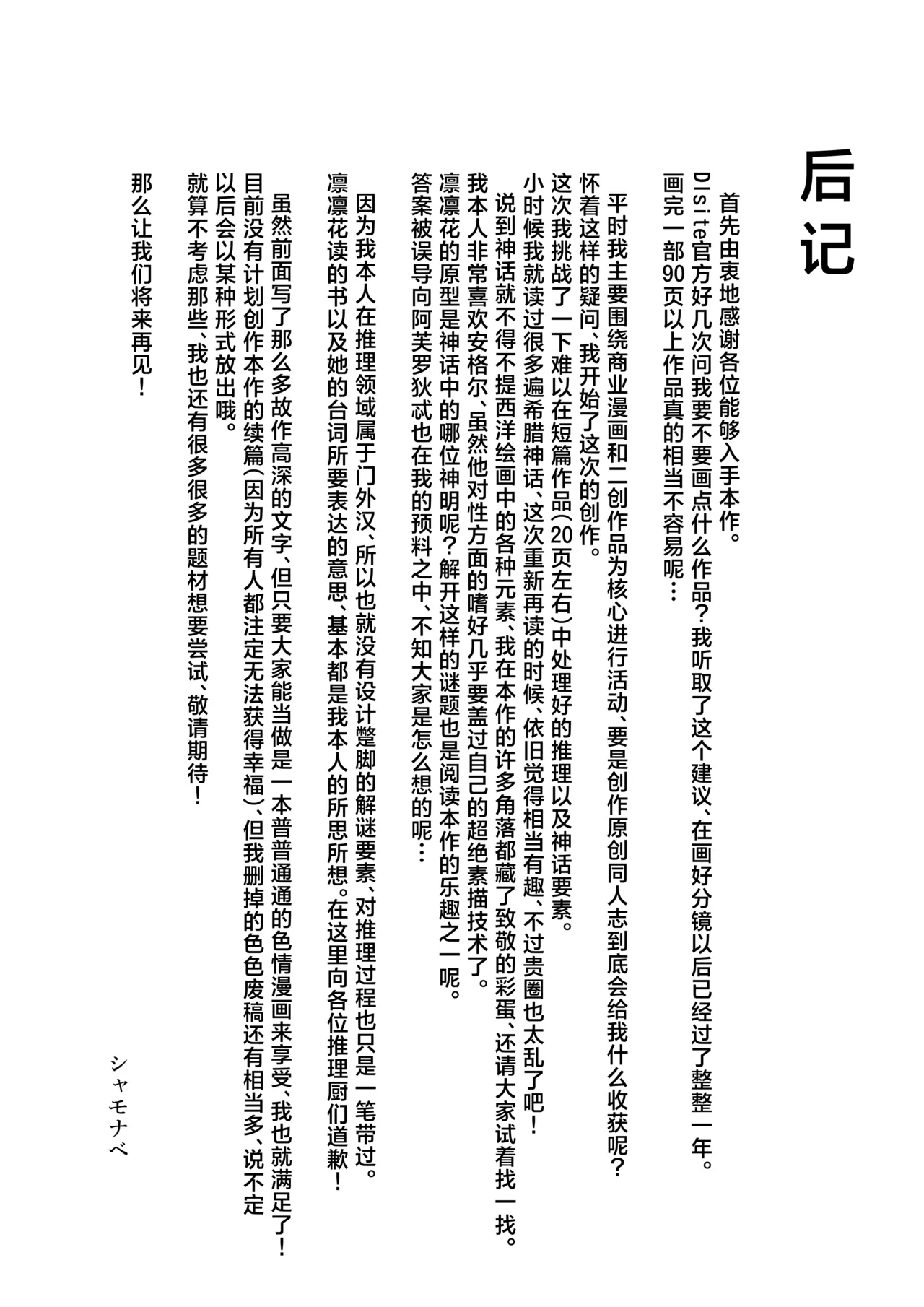 那个夏天、封藏秘密的甜美果酱 - Page 100