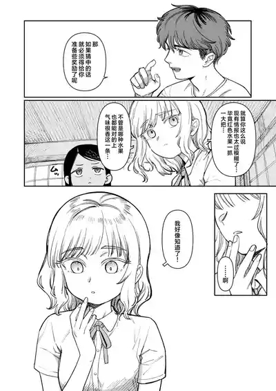 那个夏天、封藏秘密的甜美果酱 10