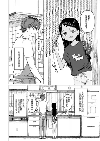 那个夏天、封藏秘密的甜美果酱 4