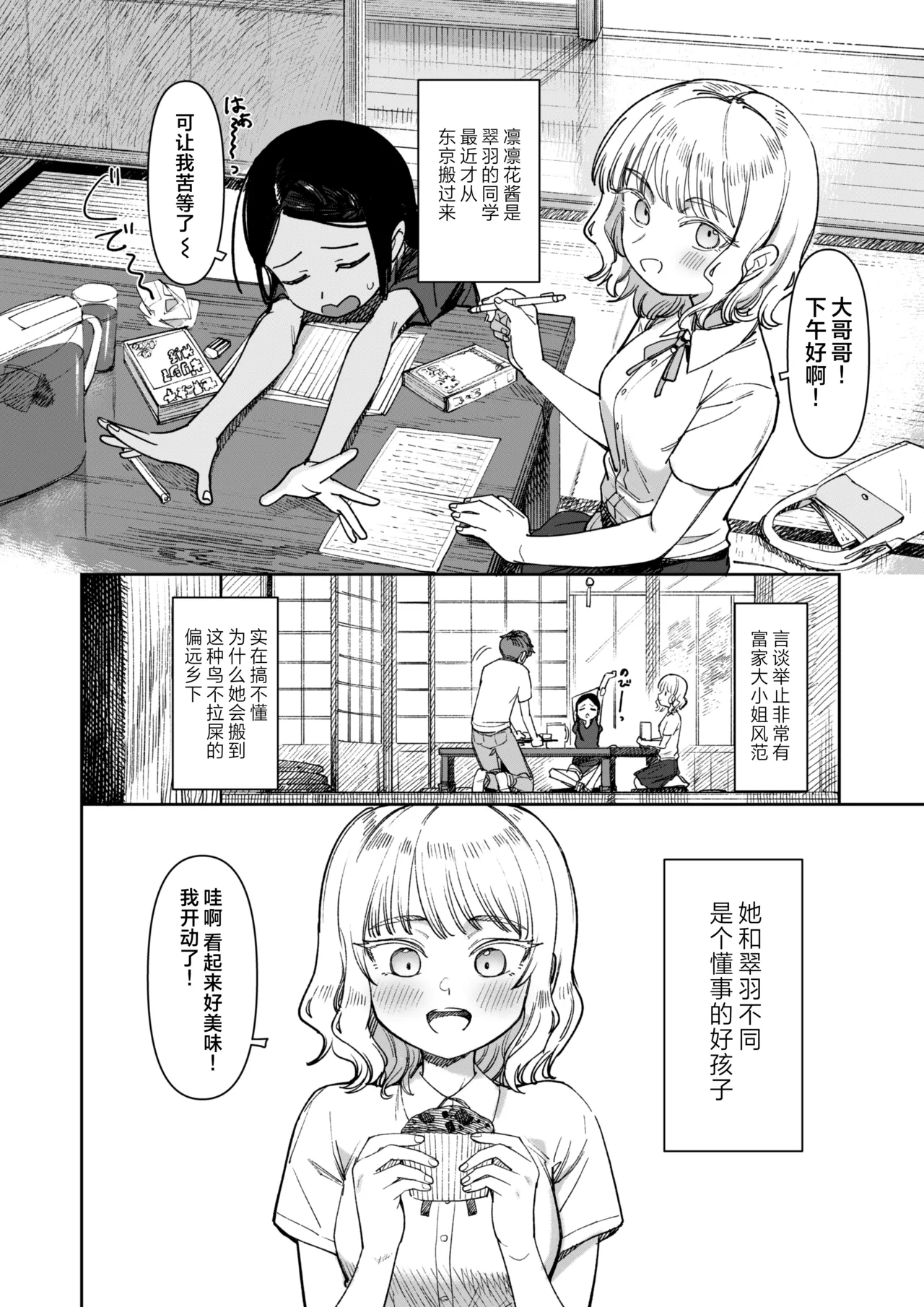 那个夏天、封藏秘密的甜美果酱 - Page 6