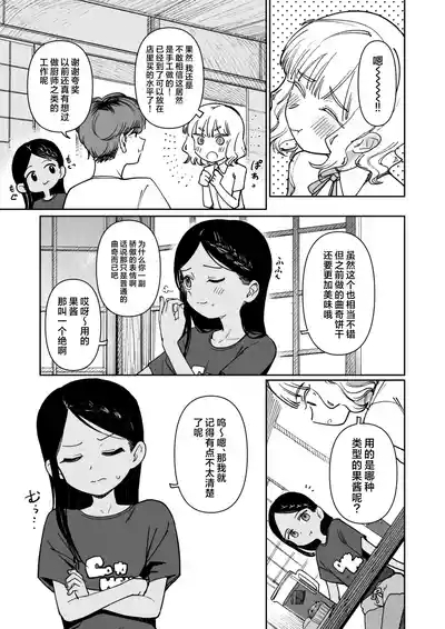 那个夏天、封藏秘密的甜美果酱 7