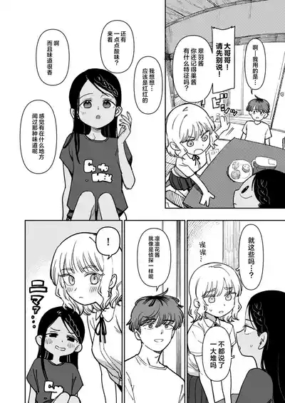 那个夏天、封藏秘密的甜美果酱 8
