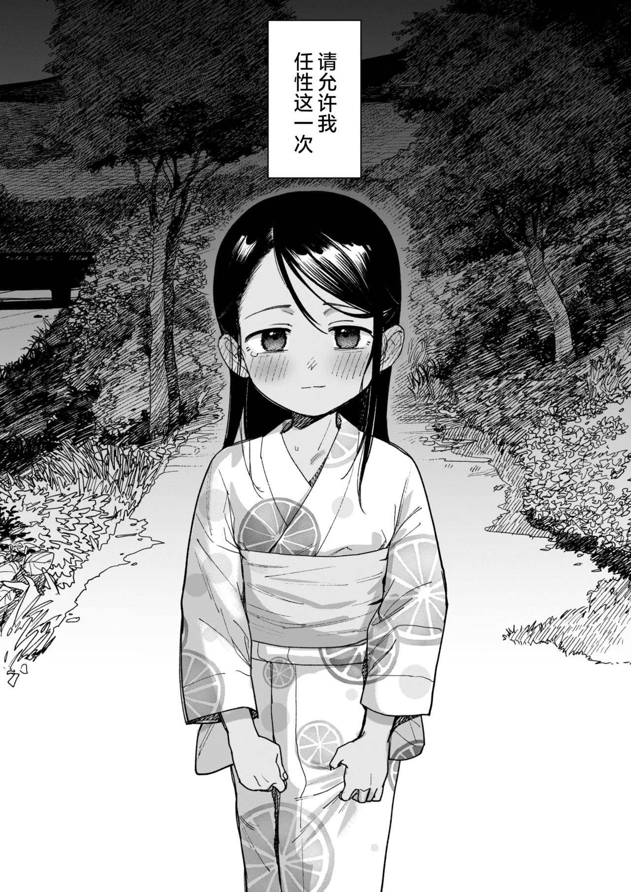 那个夏天、封藏秘密的甜美果酱 - Page 98