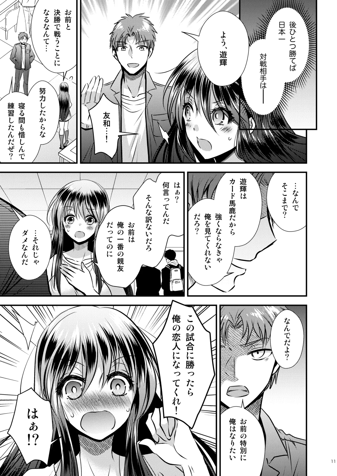 Trading Sexes, Trading Cards 3 - Page 11