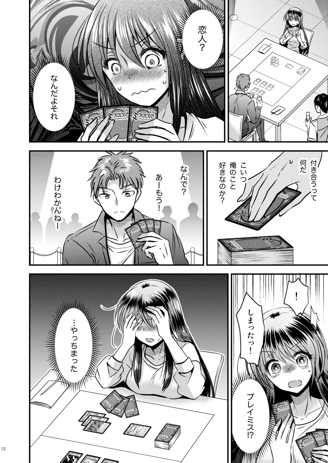 Trading Sexes, Trading Cards 3 - Page 12