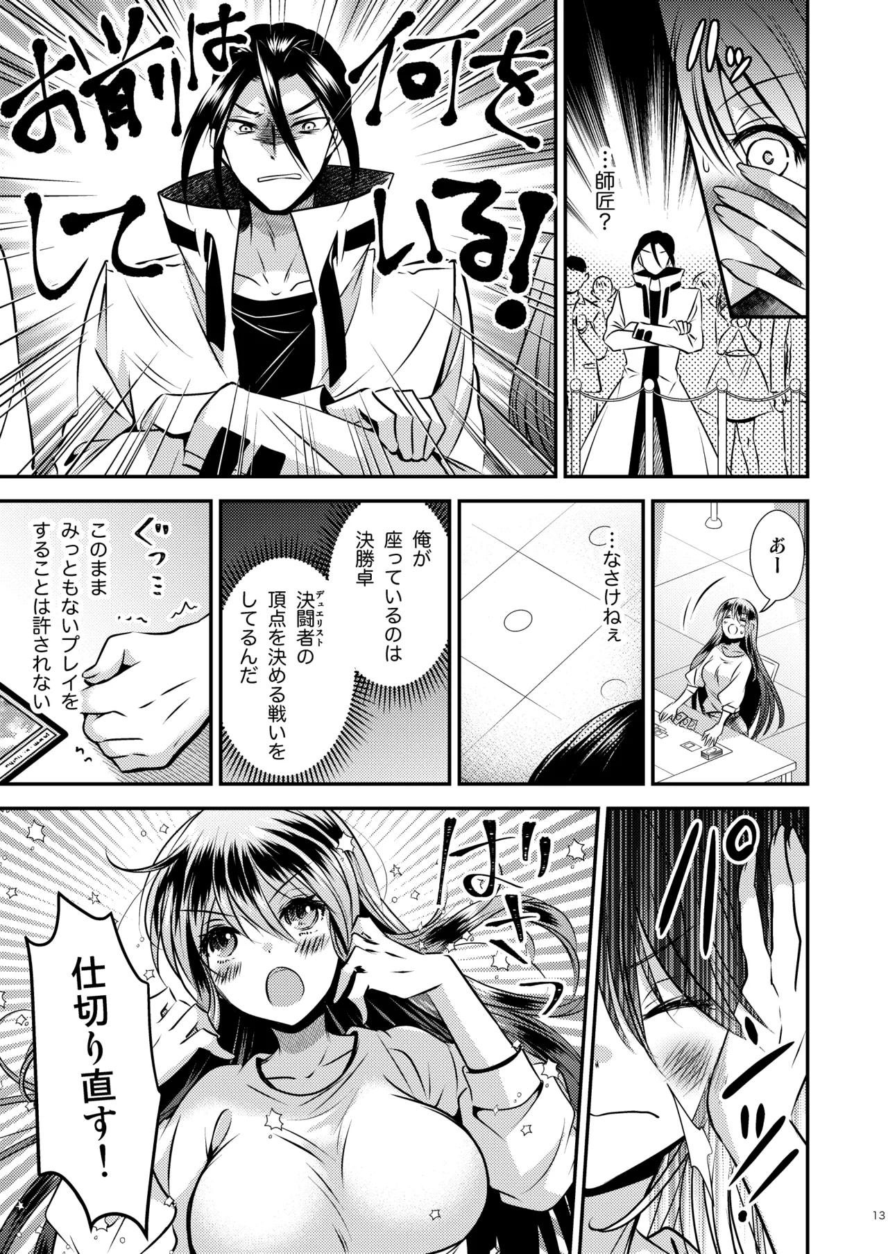 Trading Sexes, Trading Cards 3 - Page 13