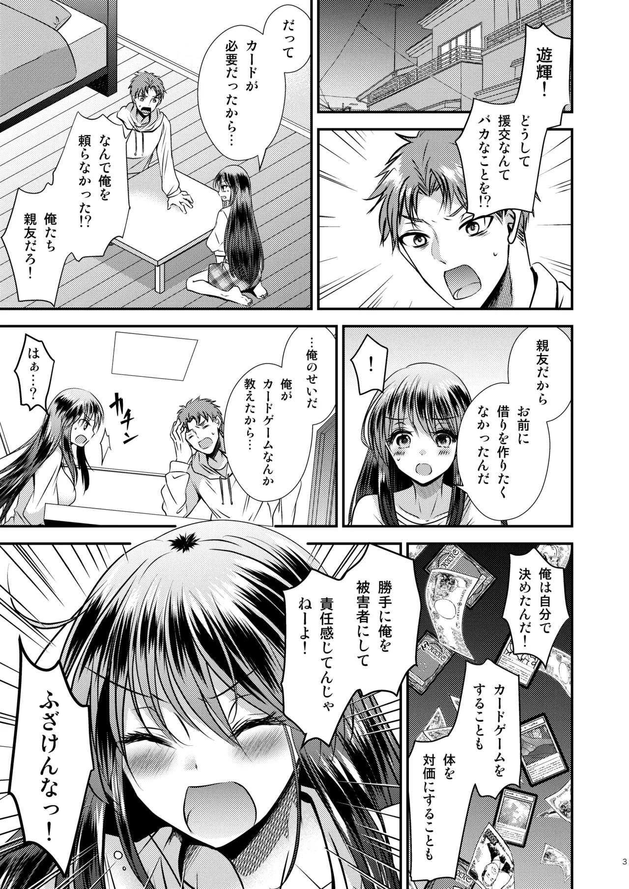 [Story Circle (瀬戸こうへい、松園)] TS娘はトレカで春を売る 3 - Hentaiaz.com - 3