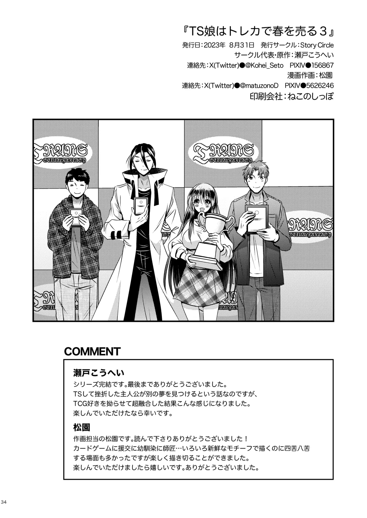 Trading Sexes, Trading Cards 3 - Page 34