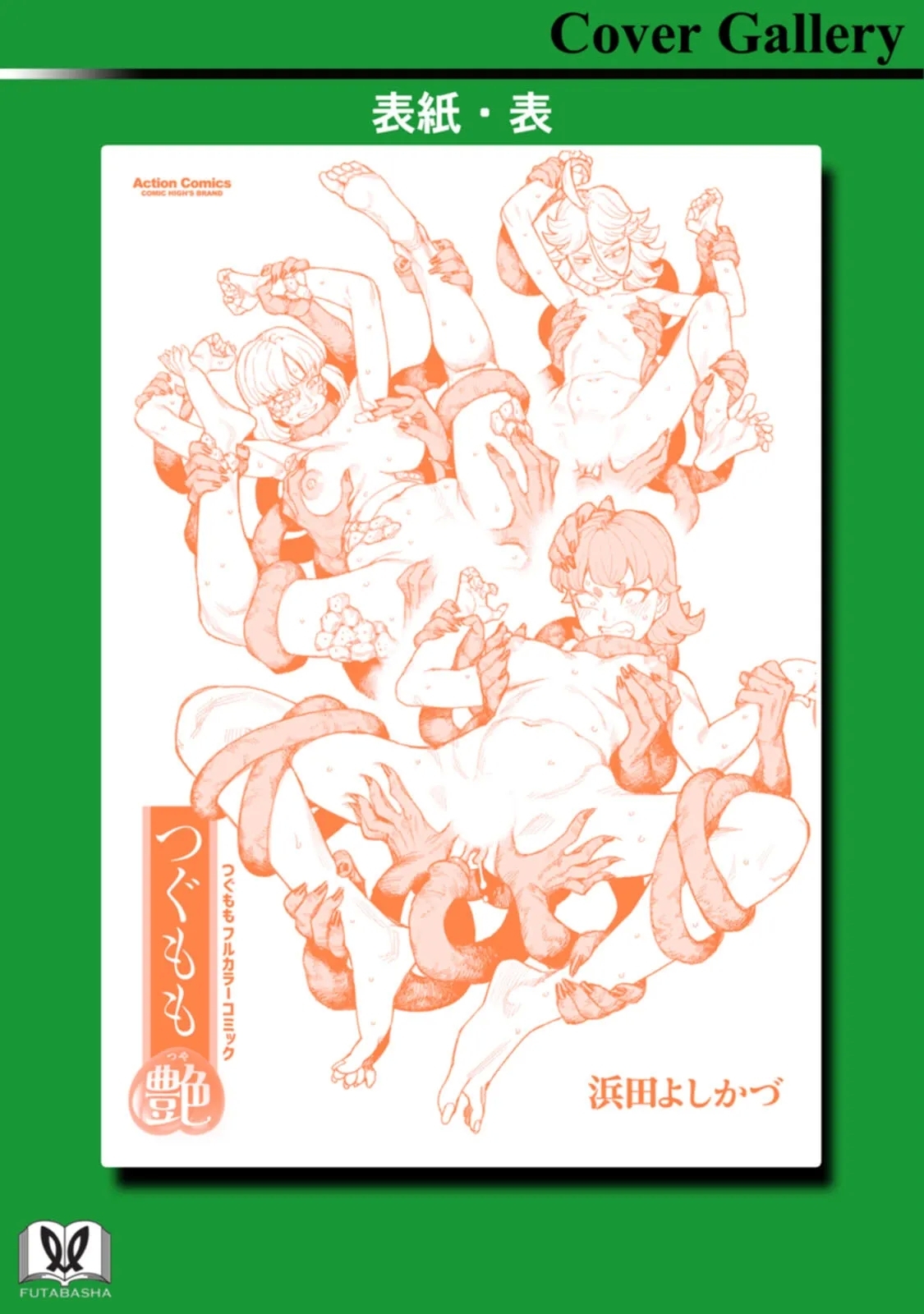 Tsugumomo Full Color Tsuya - Page 182