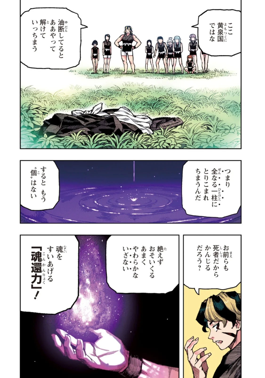Tsugumomo Full Color Tsuya - Page 20