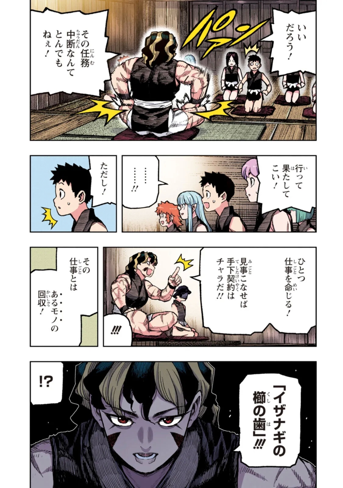 Tsugumomo Full Color Tsuya - Page 25
