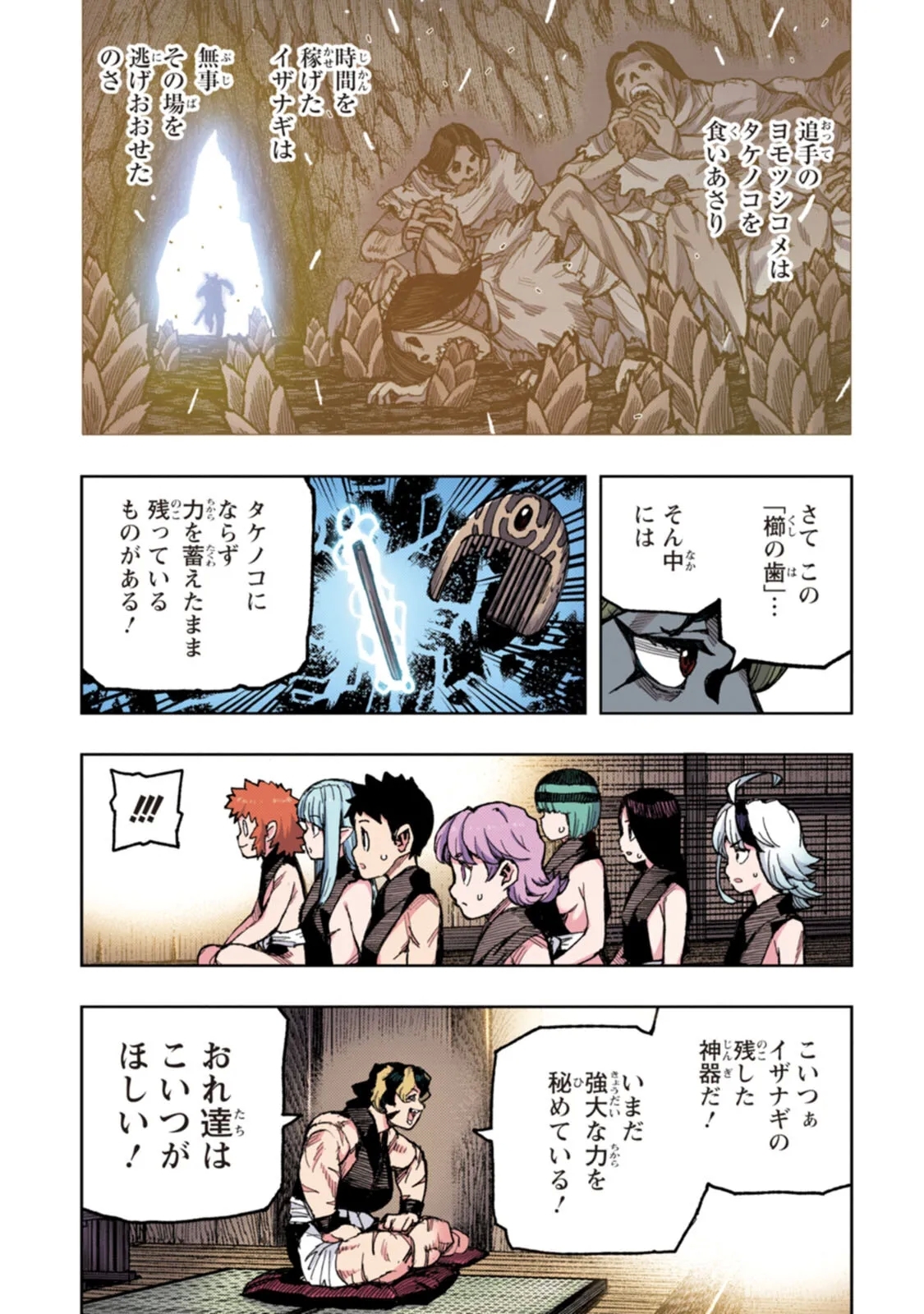 Tsugumomo Full Color Tsuya - Page 27