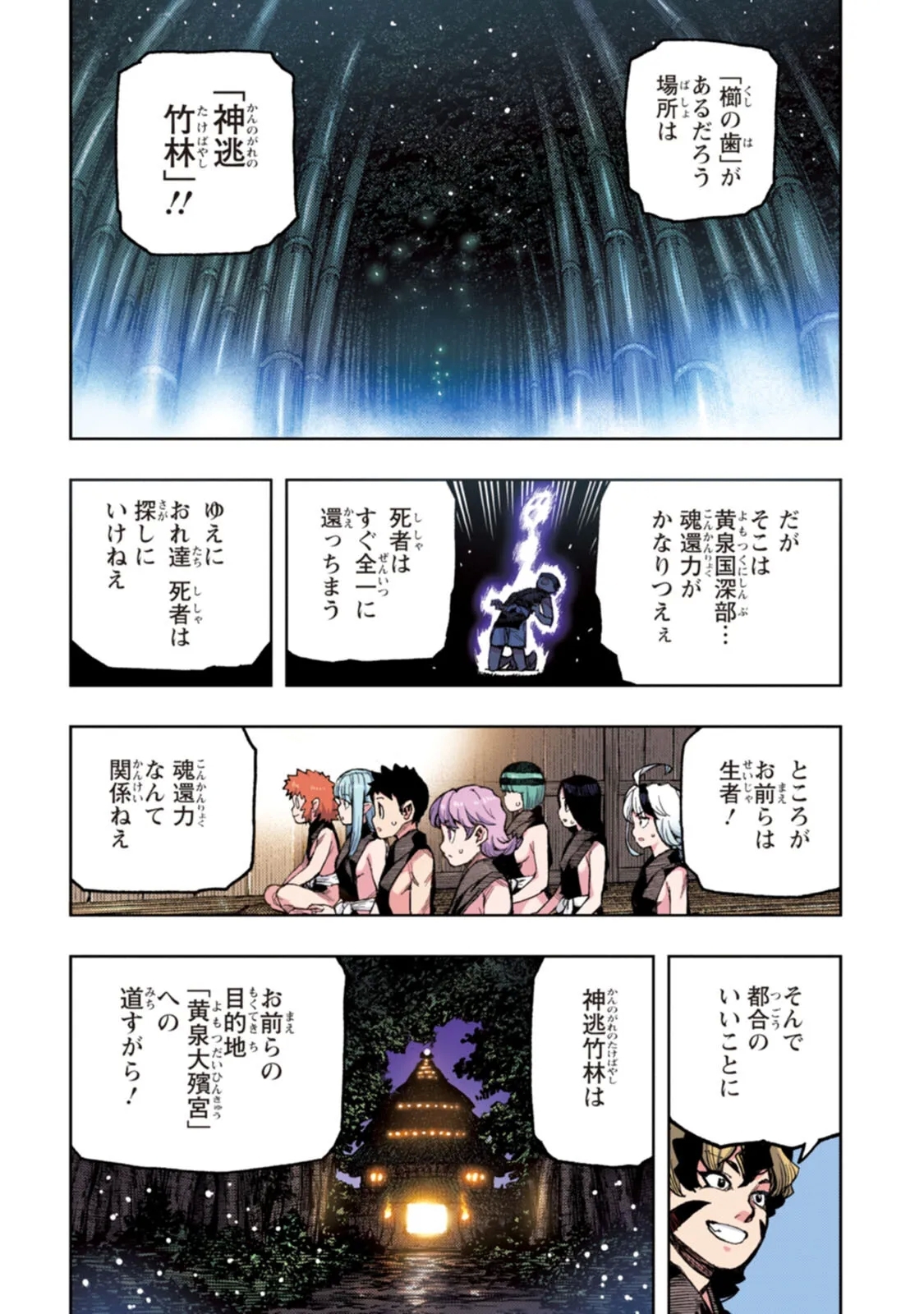 Tsugumomo Full Color Tsuya - Page 28