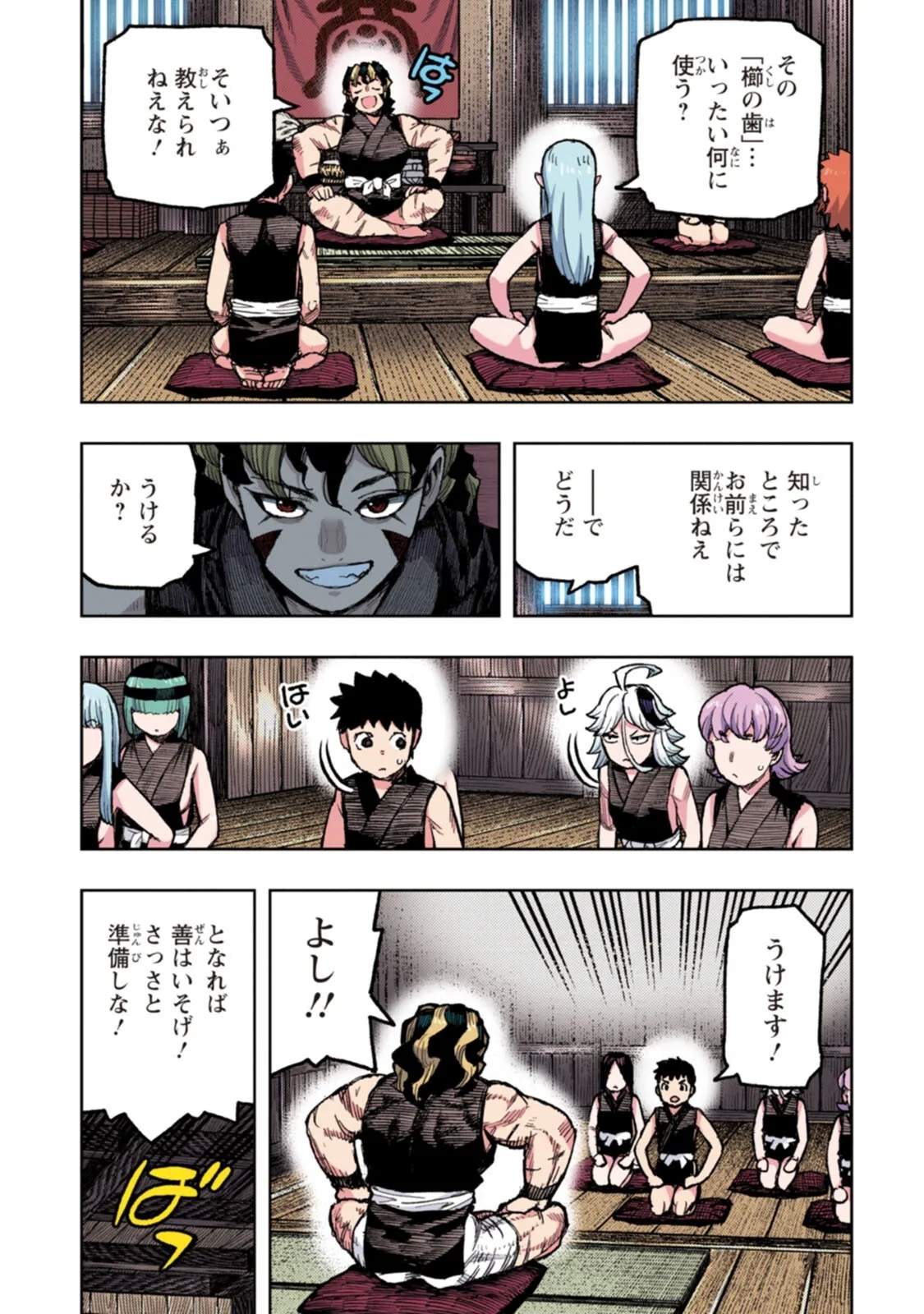 Tsugumomo Full Color Tsuya - Page 29