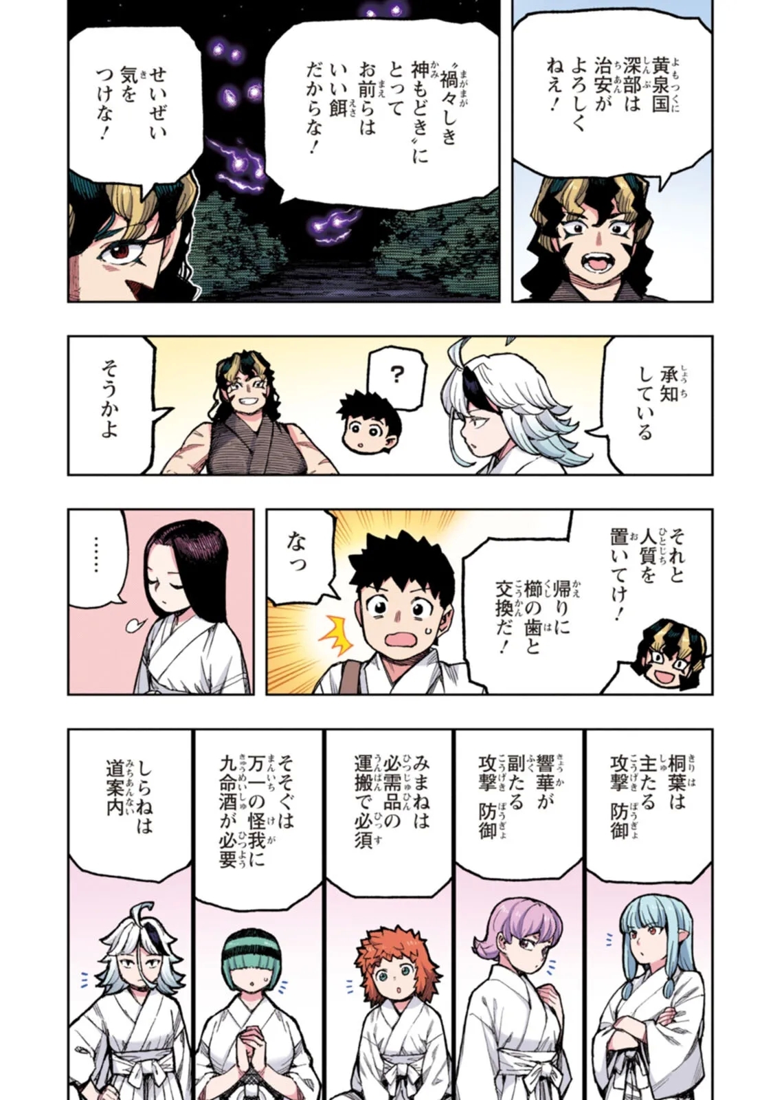 Tsugumomo Full Color Tsuya - Page 31