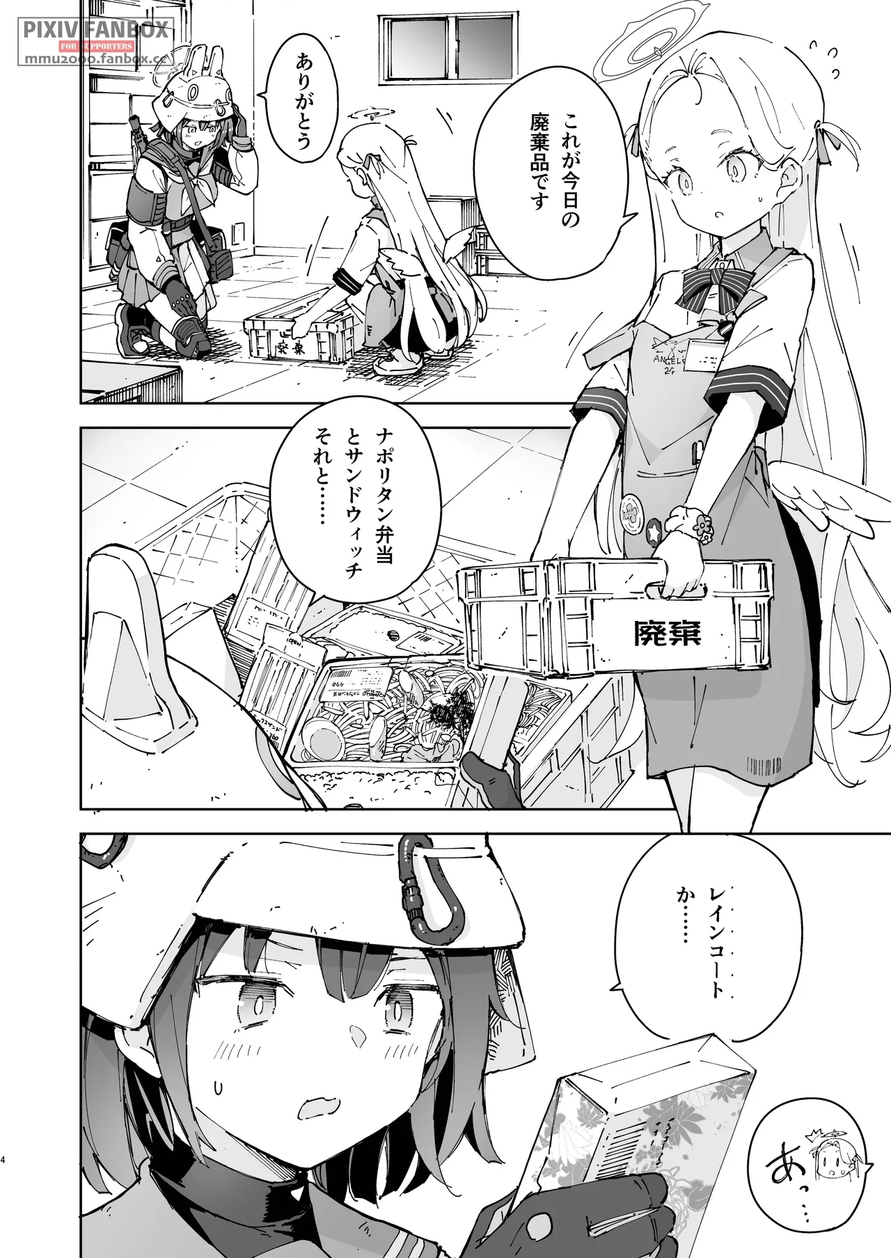 Saki o Suinagara H suru Hanashi - Page 3
