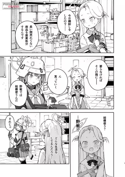 Saki o Suinagara H suru Hanashi 4